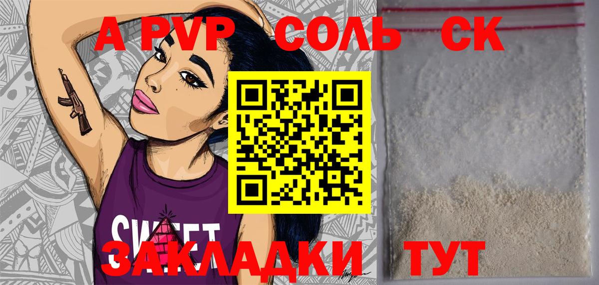 Alpha-PVP СК КРИС  APVP  Луга  Вход с VPN  A-PVP Соль 