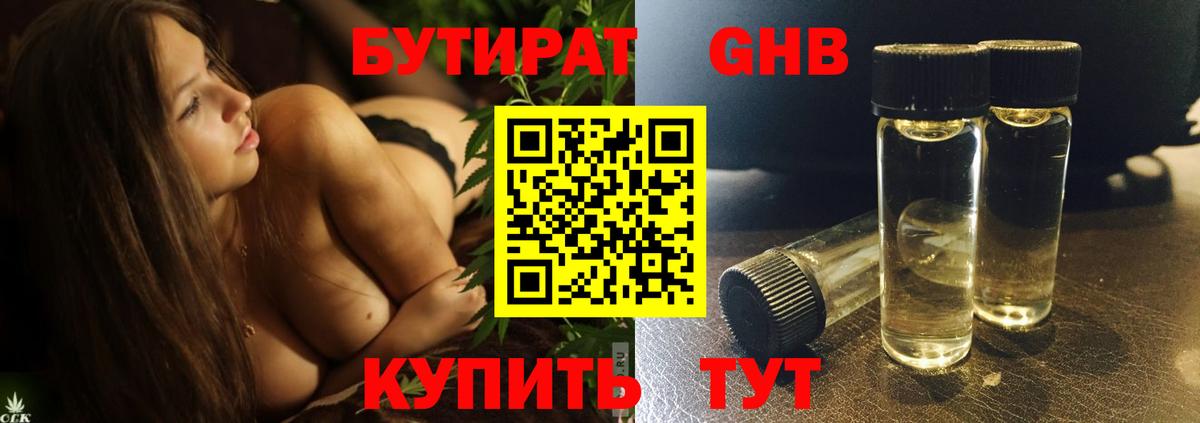 БУТИРАТ 1.4BDO  Вход с VPN  Луга 