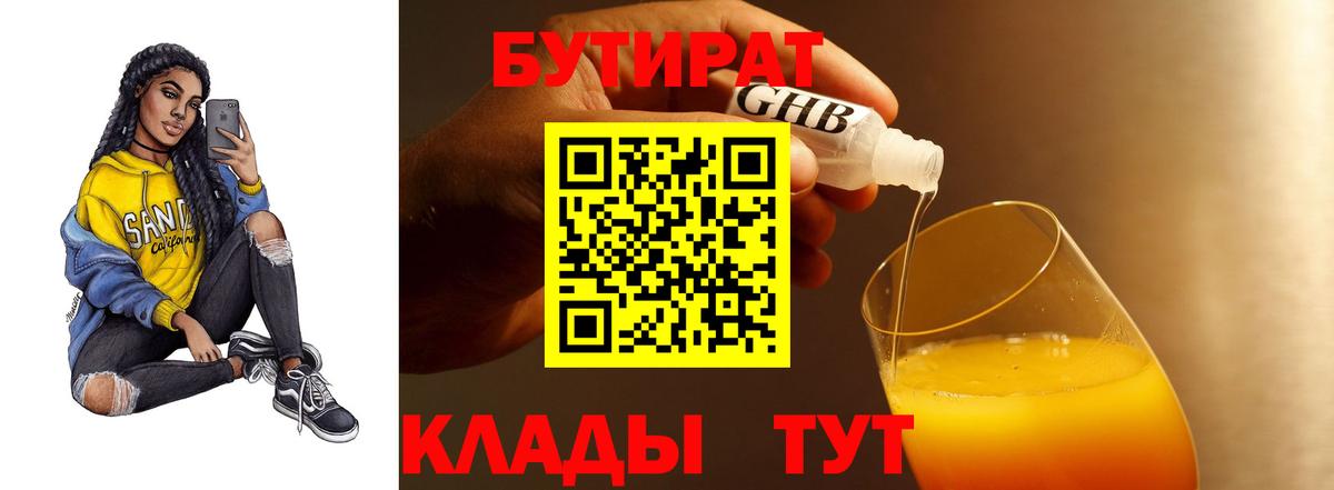 Бутират 99% Луга