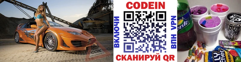 наркошоп  Луга  Codein напиток Lean (лин) 