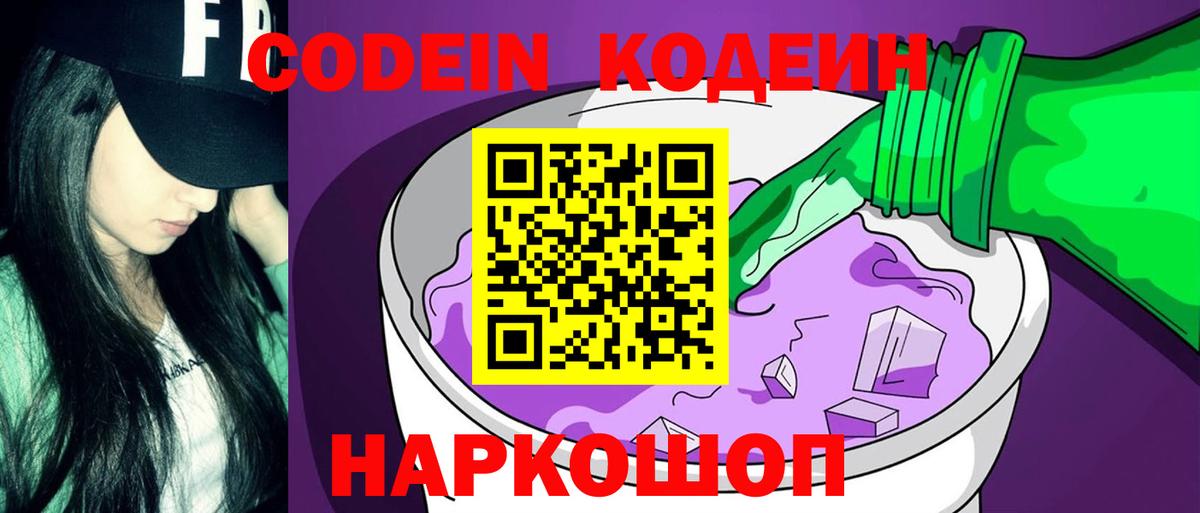 Луга  Кодеиновый сироп Lean напиток Lean (лин)  Вход с VPN 