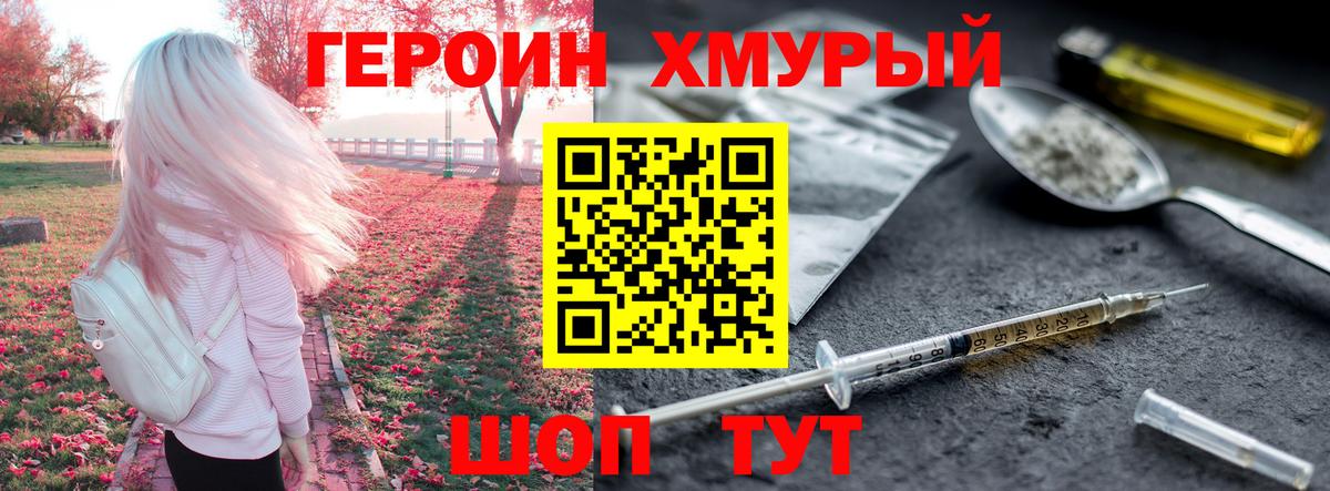 Героин VHQ Луга