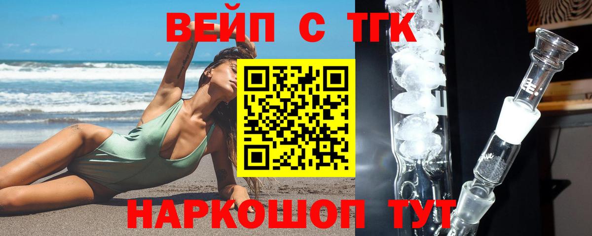 ТГК вейп Луга